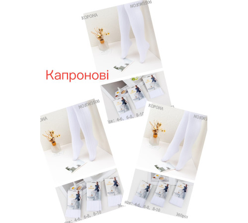Колготи білі капронові сердечко